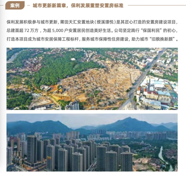 启运配资 保利发展构建“房地产碳排放管理模型” 践行高质量可持续发展