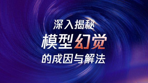九牛网 万字长文，彻底讲透大模型幻觉：从底层逻辑到五大缓解方法